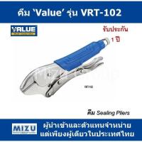 ราคา คีมบีบแป๊บ ยี่ห้อ VALUE รุ่น VRT 102 บริการเก็บเงินปลายทาง สำหรับคุณ (16197027646)