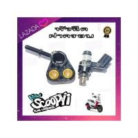 ราคา หัวฉีด เดิม Scoopy i 2013 2016 ข้อต่อฝาครอบหัวฉีด scoopy i ชุดฝาครอบหัวฉีด พร้อมใส่ HONDA SCOOPY I ตัวใหม่และเก่า (15879967500)