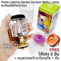 ราคา SMALL High Power Outdoor Lamp อะแด๊ปเตอร์แก๊ส ตะเกียงแก๊สกระป๋อง หัวตะเกียงแค้มปิ้ง หัวตะเกียงบิวเทน จุดแบบ แมกนีโต ตะเกียงแก๊ส ตะเกียงก๊าซปิคนิค (9029241252)