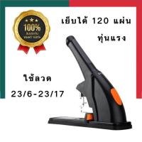 ราคา เครื่องเย็บกระดาษตัวใหญ่ รุ่นทุ่นแรงเย็บได้ 120แผ่น อุปกรณ์สำนักงาน Deli0386 PowerSavingHeavy DutyStapler UBmarketing (13925044599)
