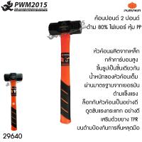 ราคา PUMPKIN ค้อนปอนด์ 2 ปอนด์ ด้ามไฟเบอร์ หุ้ม PP ค้อนปอน ค้อนทุบ ค้อน ทุบกำแพง ค้อนปอน PTT F802S 29640 PWM2015 (5170784162)