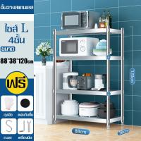 ราคา ชั้นวาง ชั้นวางของสแตนเลส 2 3 4 ชั้น ขนาดใหญ่ ชั้นวางของ ชั้นวางของครัว ชั้นวางของอเนกประสงค์ ชั้นวางเตาอบ ชั้นวางไมโครเวฟ ทนทาน (10539245341)
