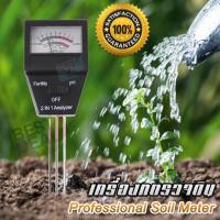 ราคา 2 in 1 Soil PH Fertility Analyzer Soil Detectorเครื่องทดสอบสภาพดิน เครื่องทดสอบสภาพดินแบบพกพา เครื่องวัดค่า pH เครื่องวัดปุ๋ยในดิน เครื่องวัดคุณภาพดิน เครื่องวัดค่า pH ของดิน เครื่องวัดดิน เครื่องวัดค