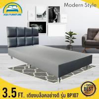 ราคา Asia เตียงบล็อคอย่างดี เตียงนอนมีฐาน รุ่น BP107 ขนาด 3 5 ฟุต Modern Style สีเทา (2284634698)