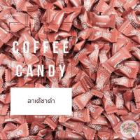 ราคา พร้อมส่ง ลูกอม ลูกอมกาแฟ ลูกอมชาเขียว ลูกอมโกโก้ 1เม็ด 1กรัม ลูกอมชา ลูกอมชานม ลูกอมรสชาติเข้มข้น ลูกอมกาแฟเคี้ยว ลูกอมนม โกโก้ กาแฟ (19006272311)