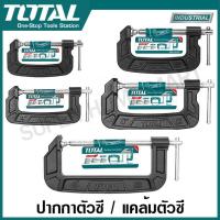 ราคา Total ปากกาตัวซี 3 นิ้ว 12 นิ้ว รุ่น THT13136 THT13141 THT13151 THT13161 THT13186 THT131101 THT131121 C Clamp ปากกาจับไม้ แคล้มตัวซี ปากกาจับชิ้นงาน (19939646921)