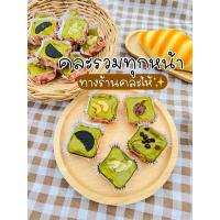 ราคา บราวนี่คัพรสชาเขียว10บาท บราวนี่ชาเขียวมัจฉะแท้1000 sาคาส่งตั้งแต่ชิ้นแรก สั่งได้ไม่มีขั้นต่ำ (19898803369)