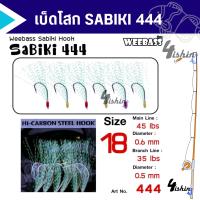 ราคา เบ็ดโสก เบ็ดตกปลาทะเล เบ็ดตกปลารวมฝูง ชุดตัวเบ็ดซาบิกิ WEEBASS SABIKI 444 (19624568755)