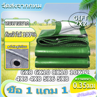 ราคา ซื้อ 1 แถม 1 ผ้าใบ ผ้าใบกันแดดฝน ผ้าเต้นกันฝน กันสาดบังแดดฝน ผ้ายางกันแดดฝน ผ้าใบกันแดด มีตาไก่ ขนาด 4x6 4x8 5x6 5x8 6x8 6x10 8x10 10x12 เมตร (19478666813)
