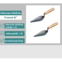 ราคา Milltec เกรียงฉาบด้ามไม้ 2 ชิ้น Trowel เกรียงฉาบปูน เกรียงโบกปูน สามเหลี่ยม 6 นิ้ว 2 ชิ้น (9014159066)
