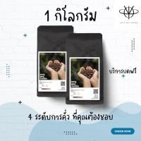 ราคา เมล็ดกาแฟคั่ว ปางขอนอาราบิก้า 100 Size A ขนาด 1Kg (17246065103)