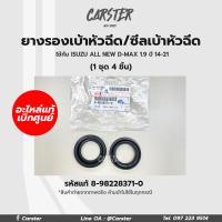 ราคา ซีลเบ้าหัวฉีด แท้ศูนย์ ยางรองเบ้าหัวฉีด ISUZU ALL NEW D MAX Euro4 1 9 ปี14 21 รหัสแท้ 8 98228371 0 1 ชุด 4 ชิ้น (16968345090)