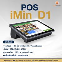 ราคา เครื่องคิดเงินหน้าร้าน POS iMin D1 (16940525195)
