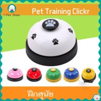 ราคา กระดิ่งฝึกสุนัขกระดิ่งฝึกแมวอุปกรณ์ฝึกสุนัข กระดิ่งฝึกสัตว์เลี้ยง (8408072368)