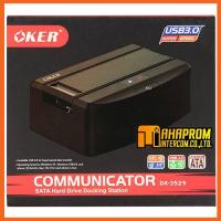 ราคา กล่องใส่ฮาร์ดดิสก์ OKER รุ่น DK 3529 หัวเสียบ USB 3 0 ได้ทั้งขนาด 2 5 และ 3 5 สินค้ามีประกัน (7931522256)