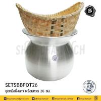 ราคา โปรดอ่าน หม้อนึ่งลาว นึ่งข้าวเหนียว อลูมิเนียม ชาวนา พร้อมหวด 22 24 26 28 ซม 1 ใบ หรือ 1 ชุด โปรดเลือก (18437654795)