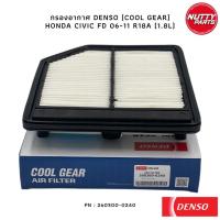 ราคา ไส้กรองอากาศ DENSO COOL GEAR HONDA CIVIC FD R18A 1 8L 26003 0240 17220 RNA A00 กรองอากาศ ซีวิค เอฟดี กรองอากาศ FD (16405582349)
