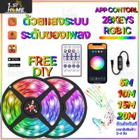 ราคา 1st Home ไฟแต่งห้อง ไฟติดห้อง ไฟเเต่งห้อง ICRGB ไฟ LED แบบเส้น 5M 10M 15M 20M ไฟตกแต่งห้อง สำหรับตกแต่งบ้าน (19593126419)