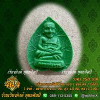 ราคา เวียงพิงศ์ พุทธศิลป์ บล็อกพระกดมือ แบบ 1 องค์ ต่อ 1 บล็อก แบบที่ 404 หลวงปู่ทวด (18707191039)