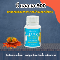 ราคา ซีแอลเอ 900 กิฟฟารีน น้ำมันดอกคำฝอย กิฟฟารีน ซีแอลเอ 900 ดอกคำฝอย กรดไขมันจำเป็น Cla 900 (18046691716)