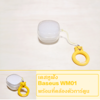 ราคา baseus wm01 เคสหูฟัง ใสลายการ์ตูน ที่ใส่หูฟังสำหรับ Baseus WM01 พร้อมที่คล้องตัวการ์ตูน (12832408695)