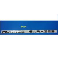 ราคา สติกเกอร์ เอ็มจี MG Sticker ชื่อเต็ม MORRIS GARAGES Since 1924 ด้านหลัง สำหรับแต่งรถ MG เพื่อความสวยงามตามต้องการ (7483497156)