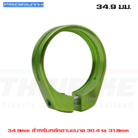 ราคา รัดหลักอานจักรยานเสือหมอบ เสือภูเขา PROFAITH 13g ขนาด 34 9 (11049469979)