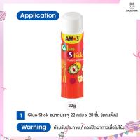ราคา กาวเเท่งปลอดภัยไร้สารพิษแบรนด์ Amos Glue Stick สำหรับเด็ก ขนาด 22 กรัม Amos Glue Stick 22g (11042155766)