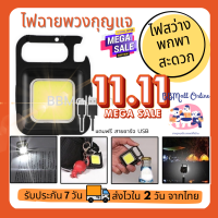 ราคา BBMall ไฟฉายพวงกุญแจ ไฟฉาย LED ไฟฉุกเฉิน COB ไฟฉายพกพา ตั้งแคมป์ ไฟเอนกประสงค์ ไฟฉายเปิดขวดได้ 051 (17422020312)