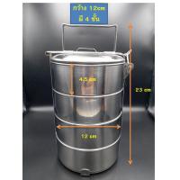 ราคา ปิ่นโต ปิ่นโตสแตนเลส ปิ่นโตสเตนเลส ปิ่นโตใส่อาหาร ปิ่นโตเก็บอุณหภูมิ มีให้เลือก 4 ขนาด (731930331)
