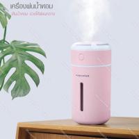 ราคา HHsociety เครื่องพ่นน้ำหอม เครื่องพ่นไอน้ำ เครื่องพ่นน้ำหอมอโรม่า เครื่องพ่นไอน้ำอโรม่า เครื่องพ่นอโรม่า (618188279)