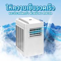 ราคา แอร์เคลื่อนที่ 9000BTU ระบบประหยัดไฟ มีรีโมท SPL 9009 มีล้อ เครื่องปรับอากาศเคลื่อนที่ เครื่องทำความเย็น แอร์ตั้งพื้น Atlantic (20001166431)