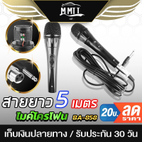 ราคา MT ไมค์โครโฟนพร้อมสาย สายยาว 5เมตร 858 ไมค์ ไมค์โครโฟน ไมค์โครโฟนมีสาย ไมโครโฟน ไมค์ร้องเพลง พูด คาราโอเกะ (21239820392)
