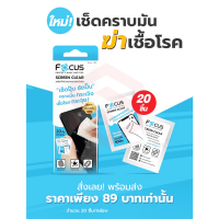 ราคา Focus ผ้าชุบแอลกอฮอล์ทำความสะอาดหน้าจอ Screen Clear Wipe (1479982174)