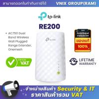 ราคา RE200 TP Link อุปกรณ์ขยายสัญญาณ AC750 Wi Fi By Vnix Group (20697770002)