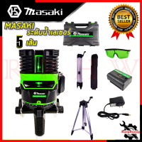ราคา MASAKI ระดับน้ำเลเซอร์ 5 เส้น 360 องศา เลเซอร์ รุ่น MK 5L แสงสีเขียว การันตีสินค้า (1061450574)