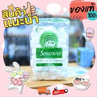 ราคา สำลีก้อน ตรารถพยาบาล ถุง 40 กรัม มินิ (19744506171)