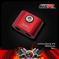 ราคา ประกับสายคันเร่งคู่ GTR ใช้ได้กับทุกรุ่น (9525049917)