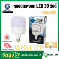 ราคา หลอดLED 30W ทรงกระบอก ขั้วเกลียว E27 หลอดปิงปอง bulb หลอดจัมโบ้ หลอดทรงกระบอก หลอดไฟ LED 30W หลอดBULBแอลอีดีทรงกระบอก 30 วัตต์ 1 ดวง (17504509900)