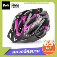ราคา Doti หมวกจักรยาน หมวกกันน็อคจักรยาน หมวกนิรภัยสำหรับจักรยานจักรยาน หมวกนักปั่น (18912161174)