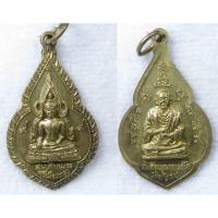 ราคา เหรียญสมเด็จพระศรีเมืองทอง วัดต้นสน จังหวัดอ่างทอง หลังสมเด็จพระพุฒาจารย์โต พรหมรังษี (19929542839)