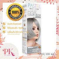 ราคา Carebeau Pastel Galaxy hair Color Cream แคร์บิว พาสเทล กาแลคซี่ แฮร์ คัลเลอร์ ครีม 100g (16140191450)