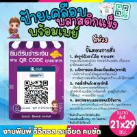 ราคา ป้ายพร้อมเพย์ ป้ายคิวอาร์โค๊ด ป้ายฟิวเจอร์บอร์ด และ ป้ายเคลือบพลาสติก ป้ายคิวอาร์พร้อมเพย์ ขนาด A4 (19746796205)