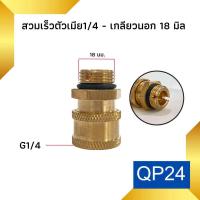 ราคา ข้อต่อ ข้อต่อสวมเร็ว ข้อต่อเครื่องฉีดน้ำแรงดันสูง ข้อต่อทองเหลือง ข้อต่อแปลงเกลียว ข้อต่อ M22 M14 G1 4 (19694213814)