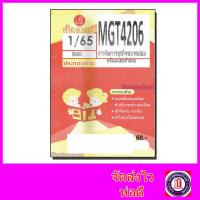 ราคา ชีทราม ข้อสอบ MGT4206 การจัดการธุรกิจขนาดย่อม ข้อสอบอัตนัย Sheetandbook PKS0126 (16847332743)