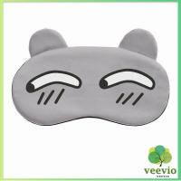 ราคา Veevio ผ้าปิดตานอน เนื้อผ้านิ่มใส่สบาย มาส์กตาร้อนเย็น Silk Blindfold ผ้าปิดตา ผ้าปิดตาตอนนอน cartoon eye mask (19290148031)