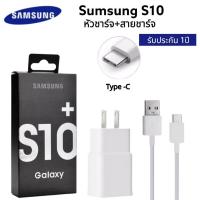 ราคา ชุดชาร์จ Samsung Fast Charging S10 หัวชาร์จ สายชาร์จ สีขาว ของแท้ รองรับรุ่น S8 S8 S9 S9 S10 S10 Note8 Note9 Note10 และAndroid ทุกรุ่น Type C 1 2 เมตร by PB99 STORE (15774927706)