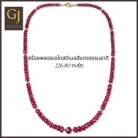 ราคา สร้อยพลอยสปิเนลเจไดต์สีแดงเข้มธรรมชาติจากพม่า น้ำหนักรวม 226 80 กะรัต ตะขอทอง 9KT ความยาว 22 นิ้ว (15296349444)
