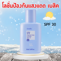 ราคา โลชั่นกันแดด กิฟฟารีน spf 30 เนื้อบางเบา สูตรอ่อนโยนต่อผิวหน้า Giffarne UV Protecting Lotion SPF 30 (18826332090)