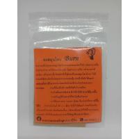 ราคา ปังปุริเย่ ผงสมุนไพร108 สำหรับนกกรงหัวจุก พร้อมส่ง อาหาร นก อาหารนกหัวจุก อาหารนกแก้ว อาหารหงส์หยก (12969011723)